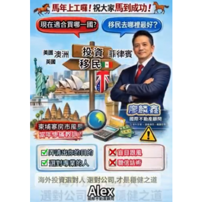 移民與海外房地產投資的不同
