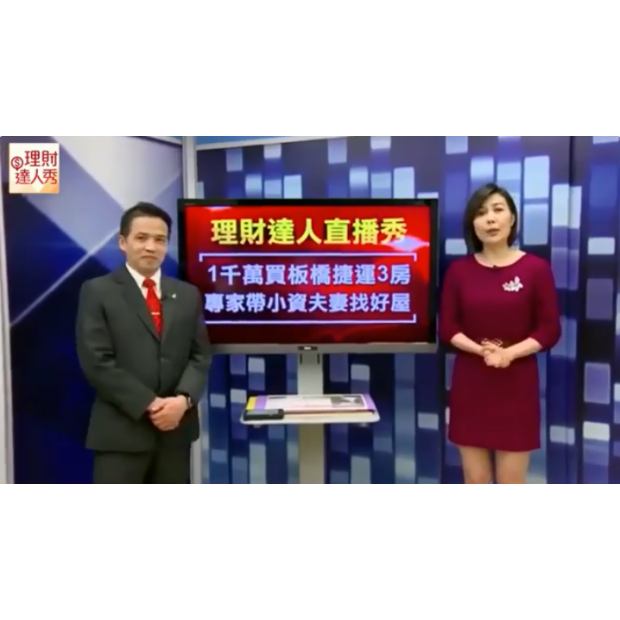東森財經TV【理財達人直播秀】(專家帶路 1 - 廖麟鑫)