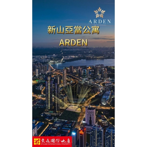 (柔佛｜新山)  六星級 ARDEN 亞當公寓 (short)