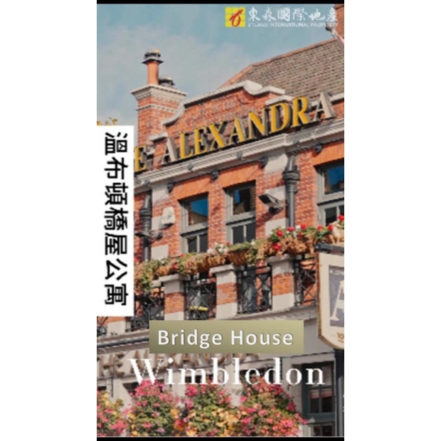 倫敦｜WBH溫布頓橋屋公寓 – Wimbledon Bridge House