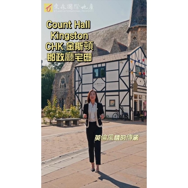 倫敦｜CHK 金斯頓郡政廳宅邸 – County Hall Kingston