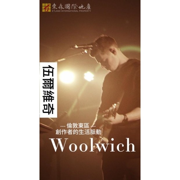 倫敦｜WOO 伍爾維奇精品公寓 – Woolwich